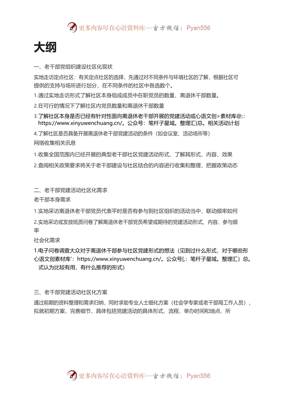 老干部第三课题组大纲.docx_第1页