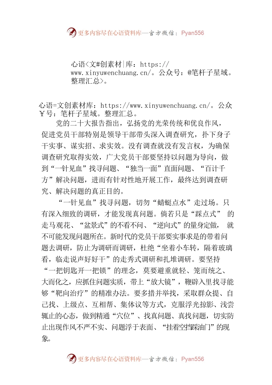 调查研究当“研”之有“勿”.docx_第1页