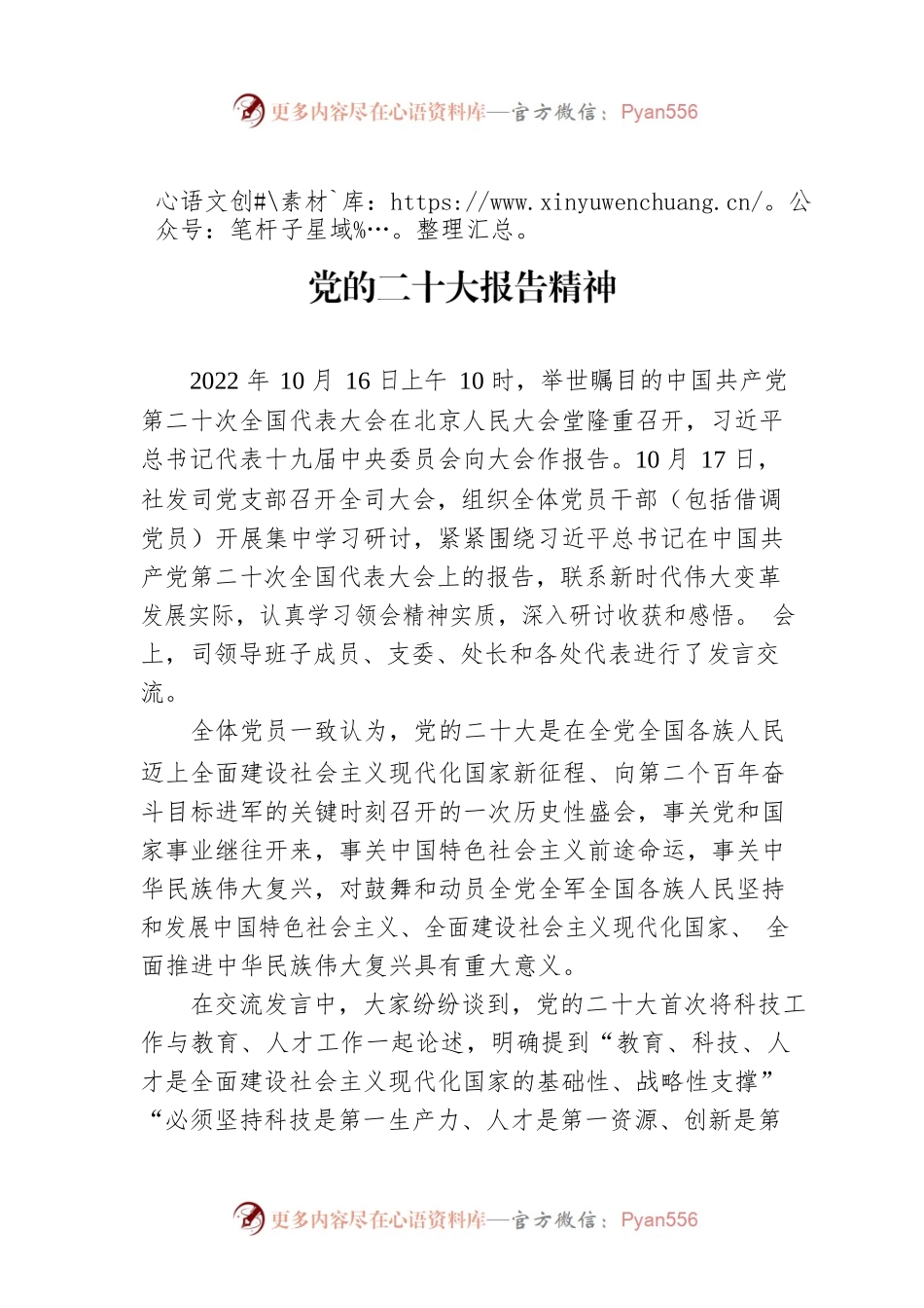 社发司党支部召开全司党员大会认真学习党的二十大报告精神（20221018）.docx_第1页