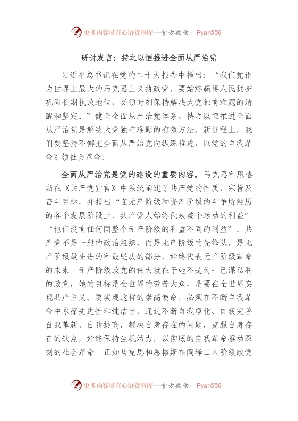 研讨发言：持之以恒推进全面从严治党.docx_第1页