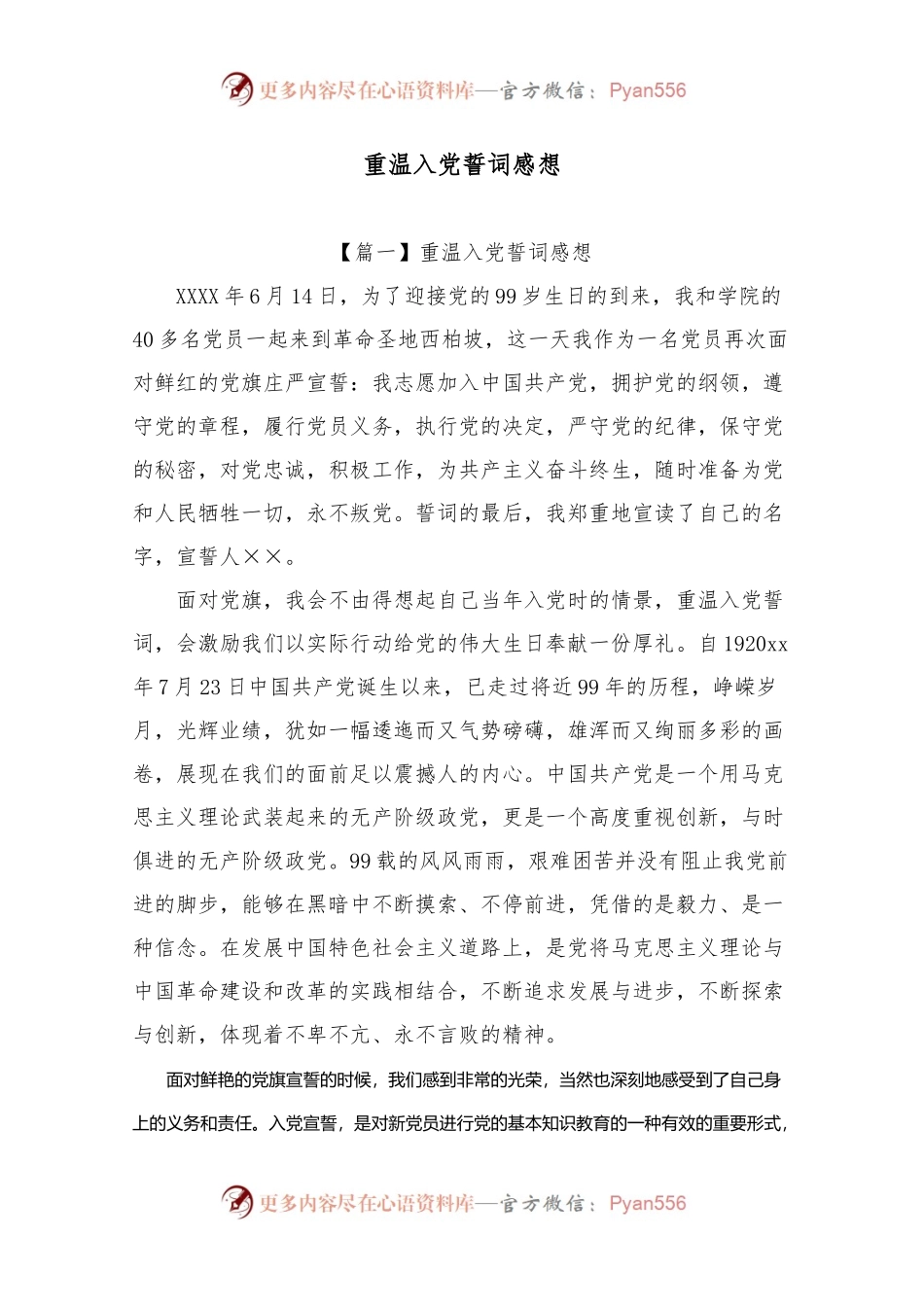 重温入党誓词感想.docx_第1页
