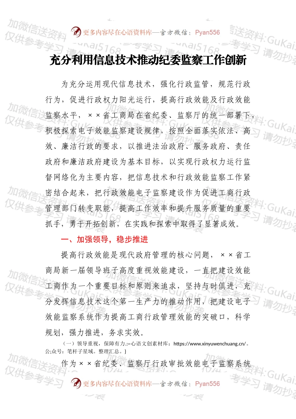 经验材料：充分利用信息技术推动纪委监察工作创新.docx_第1页