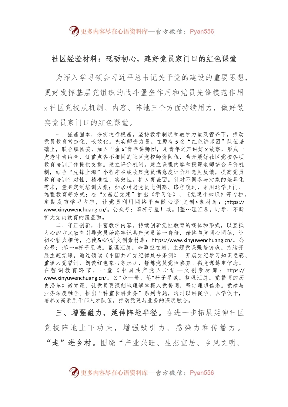 社区经验材料：砥砺初心，建好党员家门口的红色课堂.docx_第1页