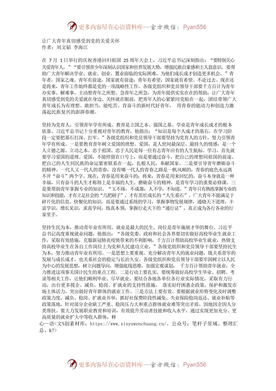 让广大青年真切感受到党的关爱关怀.docx_第1页