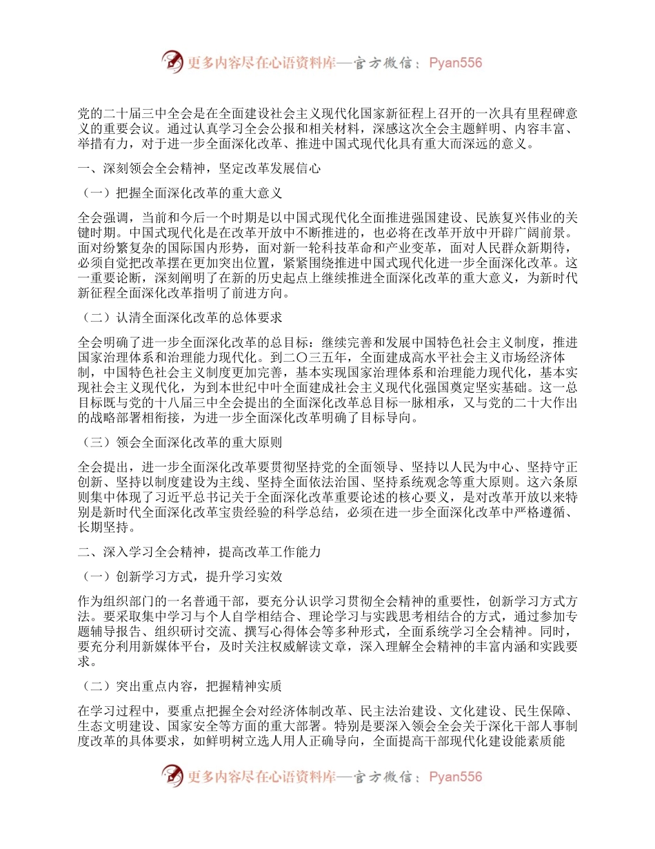 组工干部学习贯彻党的二十届三中全会精神心得体会.docx_第1页