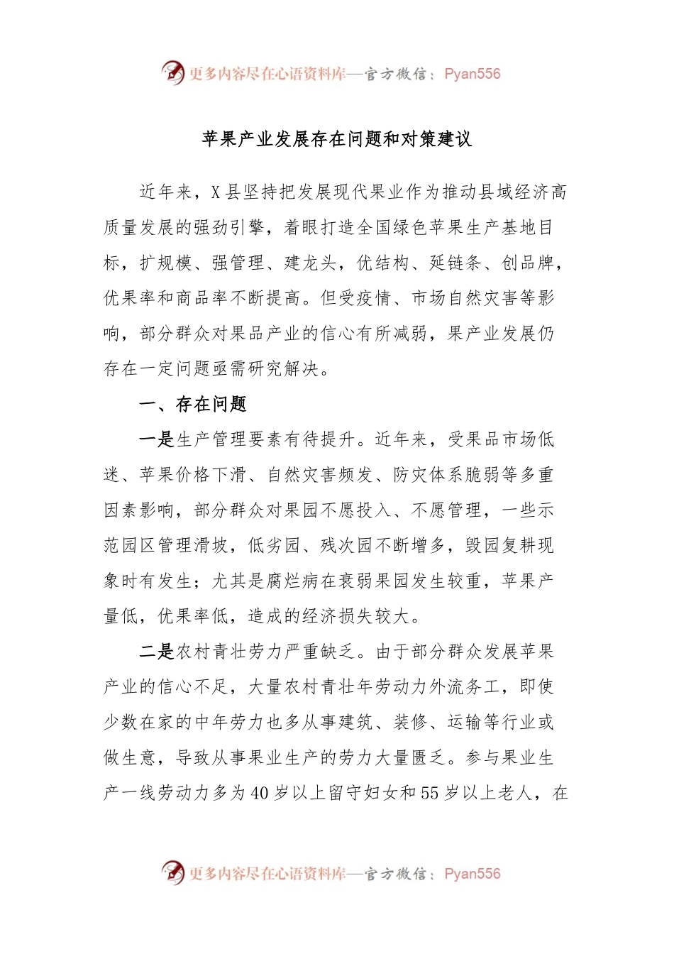 苹果产业发展存在问题和对策建议.docx_第1页