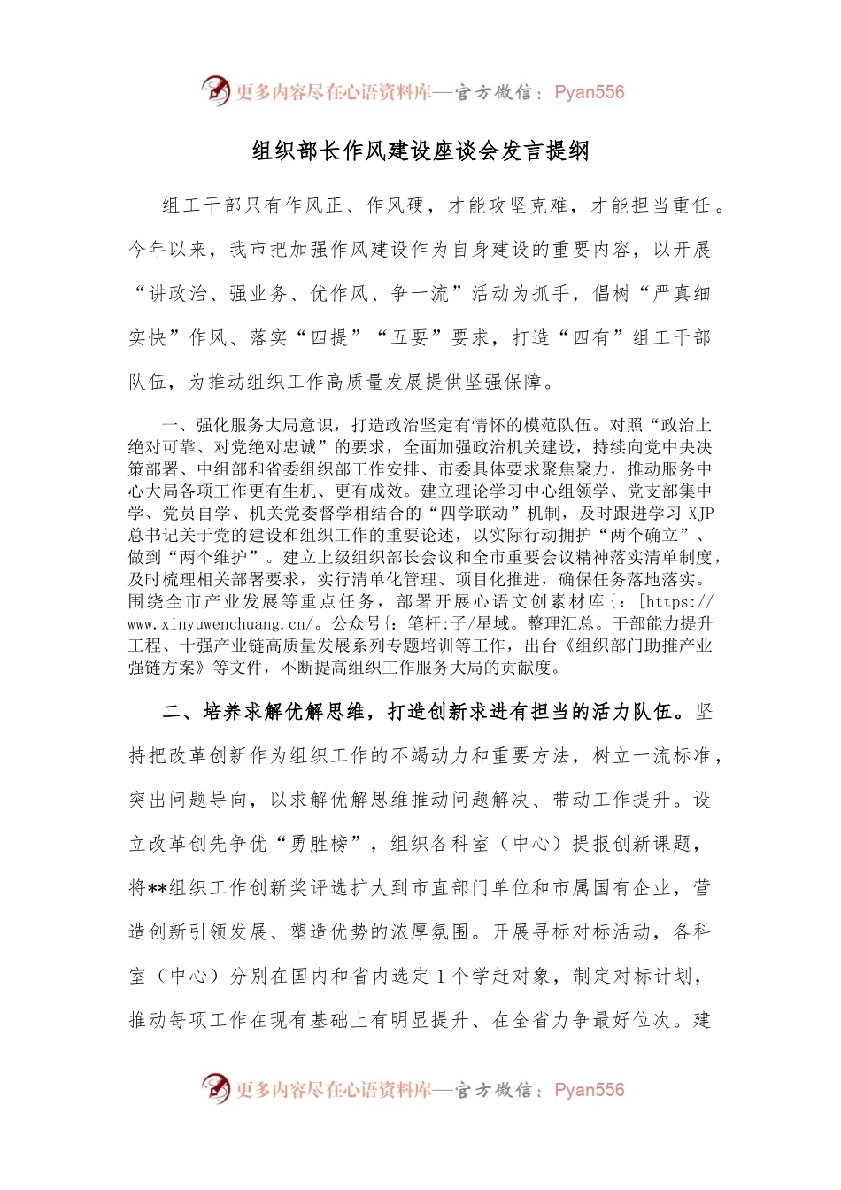 组织部长作风建设座谈会发言提纲（二）.docx_第1页