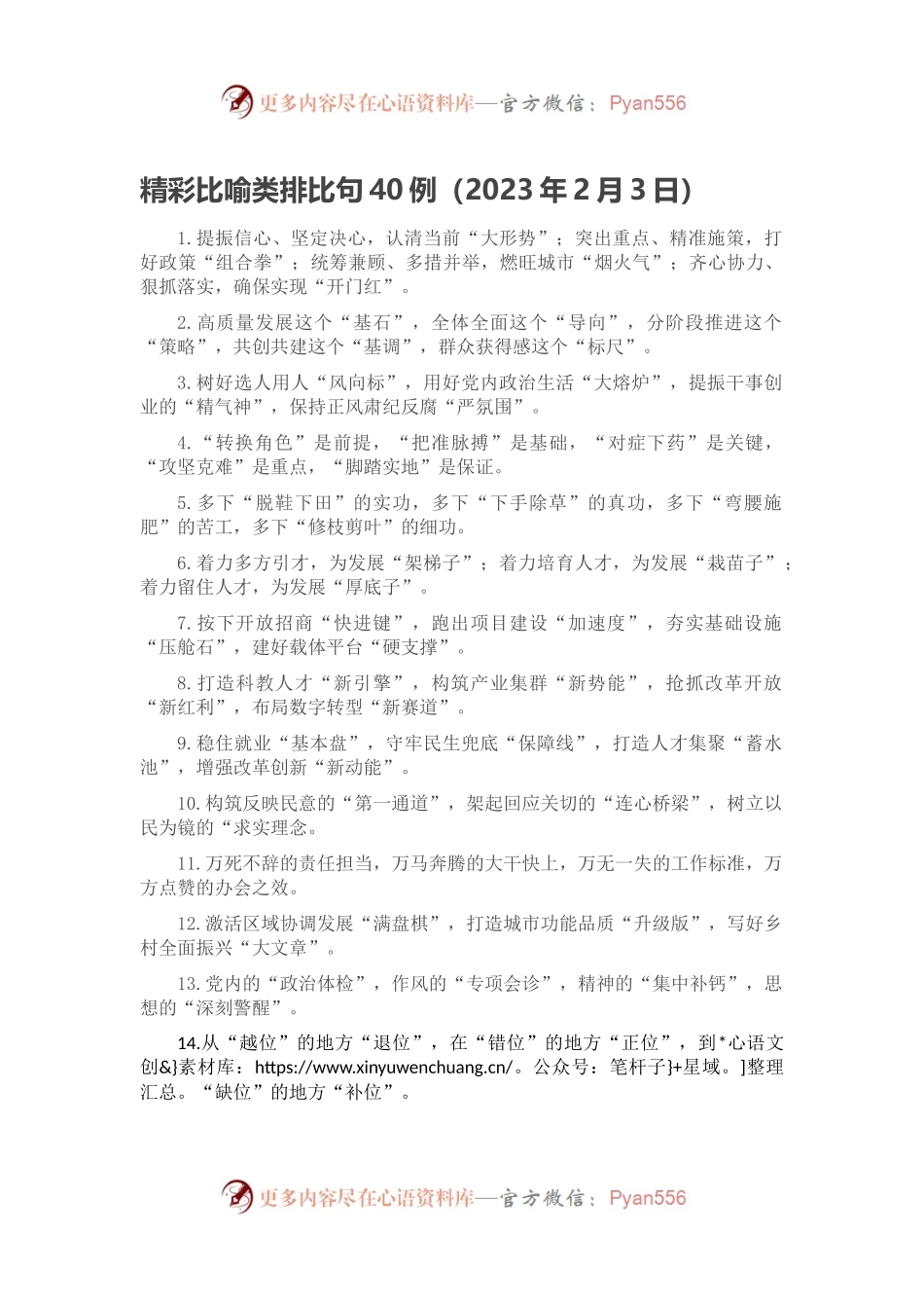 精彩比喻类排比句40例（2023年2月3日）.docx_第1页