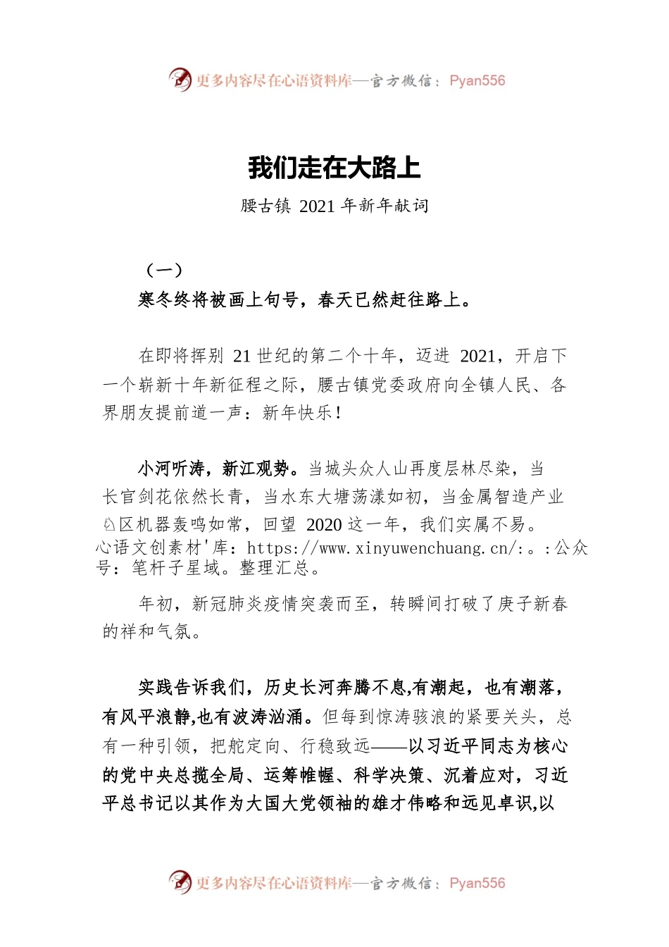腰古镇2021年新年献词.docx_第1页