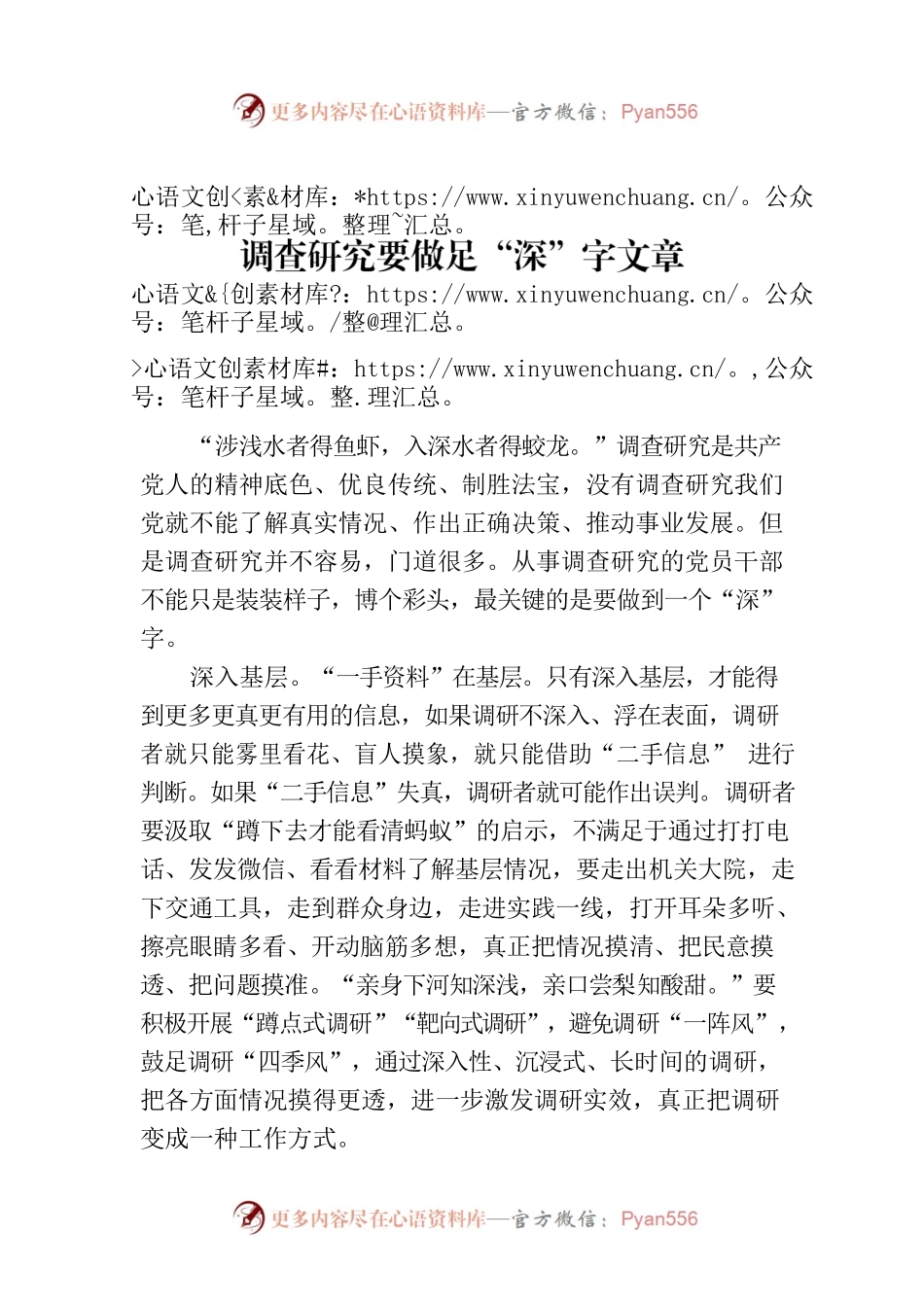 调查研究要做足“深”字文章.docx_第1页