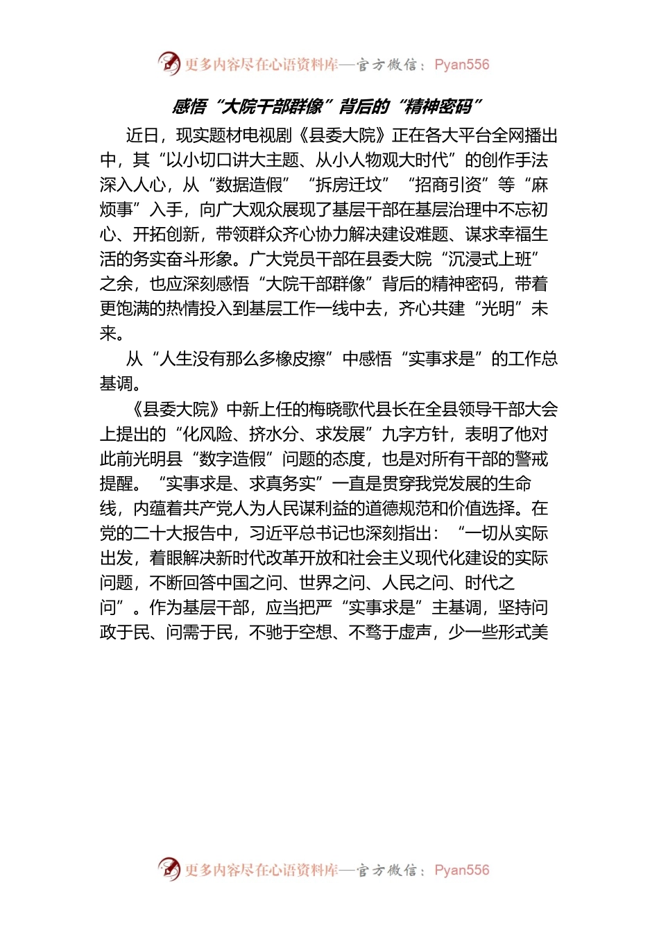 观看《县委大院》有感汇编.docx_第1页