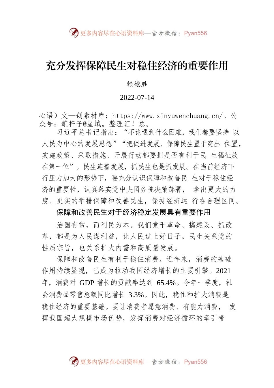 赖德胜：充分发挥保障民生对稳住经济的重要作用.docx_第1页