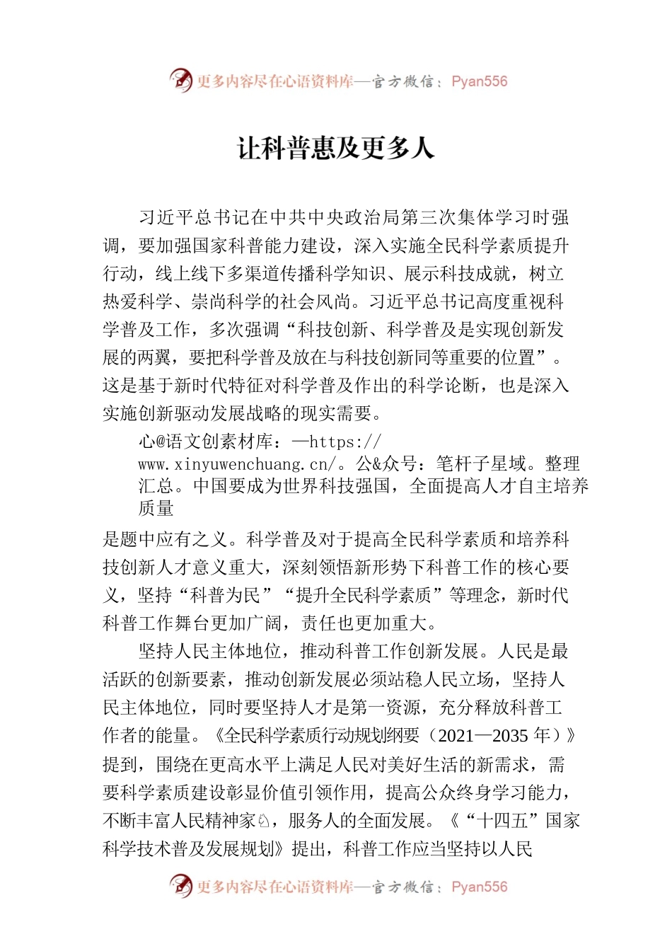 让科普惠及更多人.docx_第1页