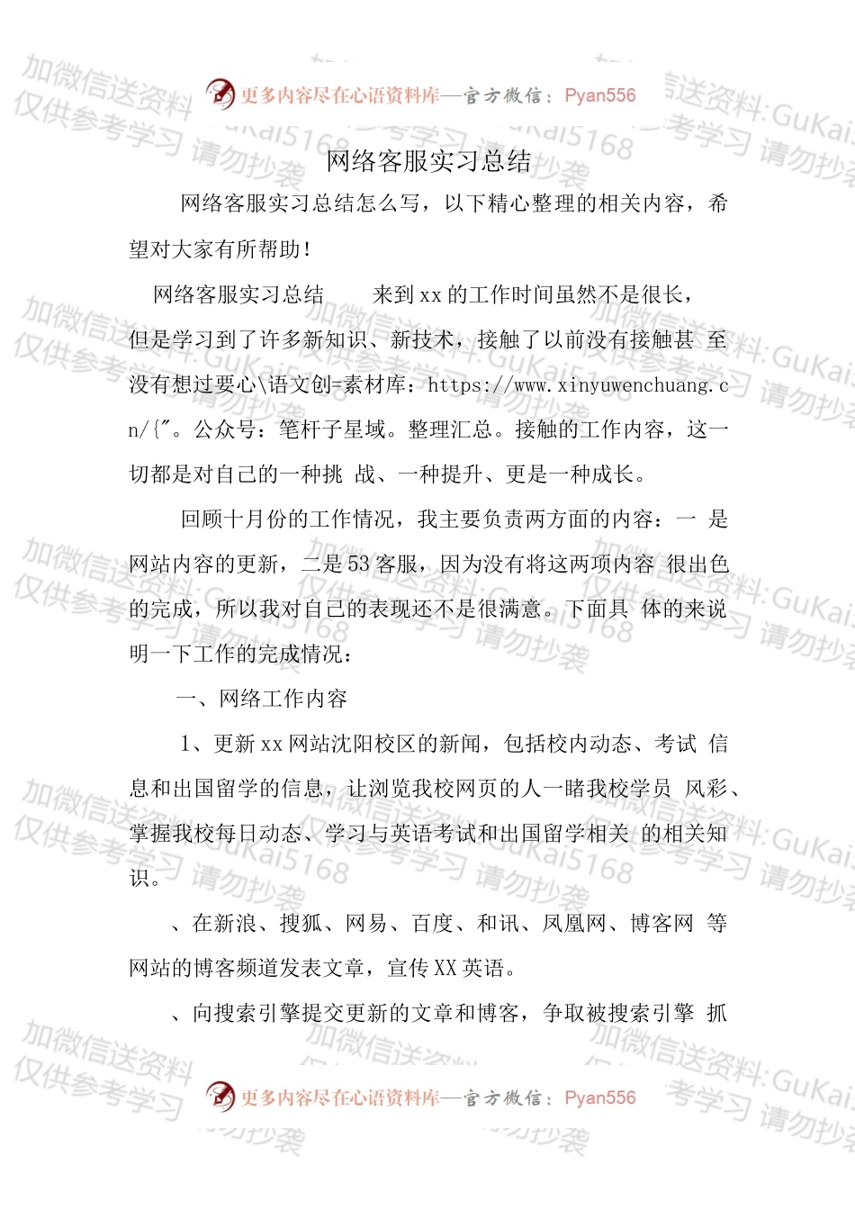 网络客服实习总结.docx_第1页