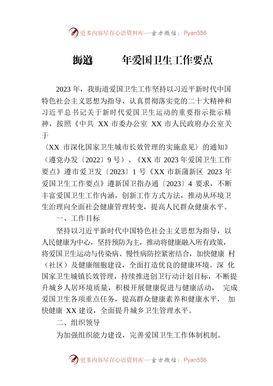 街道2023年爱国卫生工作要点(20230719).docx_第1页