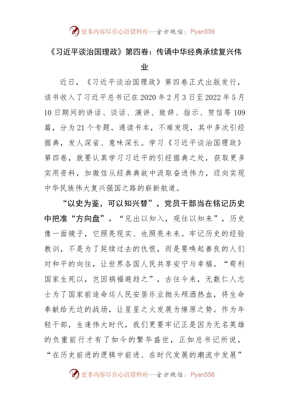 谈治国理政第四卷学习心得体会.docx_第1页
