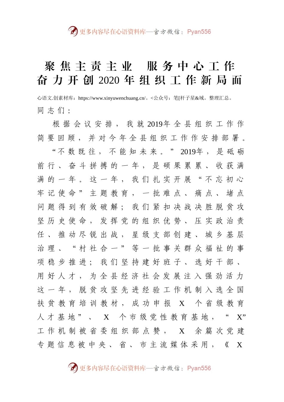 组织部长在2020年全县组织工作会议上的讲话.docx_第1页