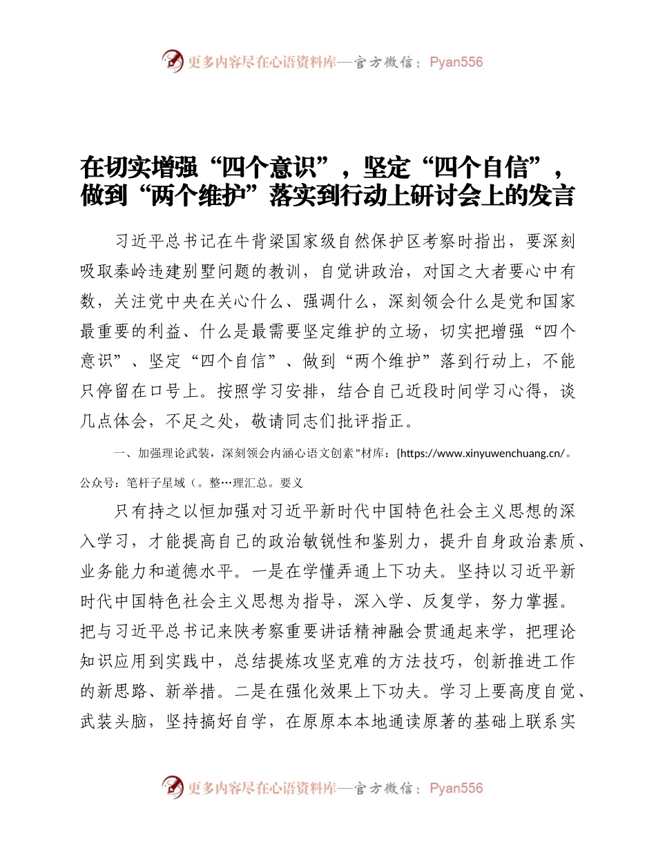 重要讲话精神心得体会.docx_第1页