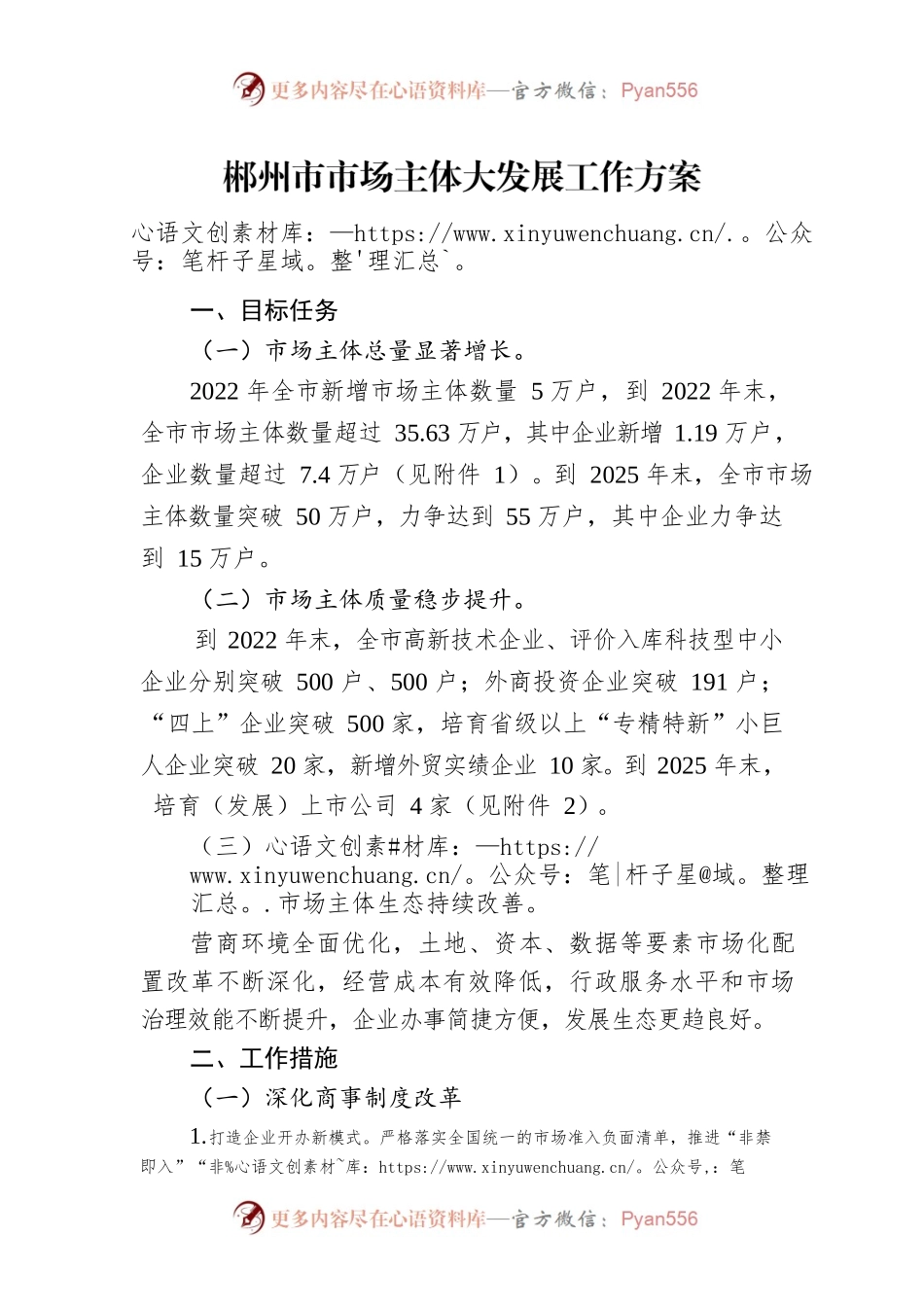 郴州市市场主体大发展工作方案.docx_第1页