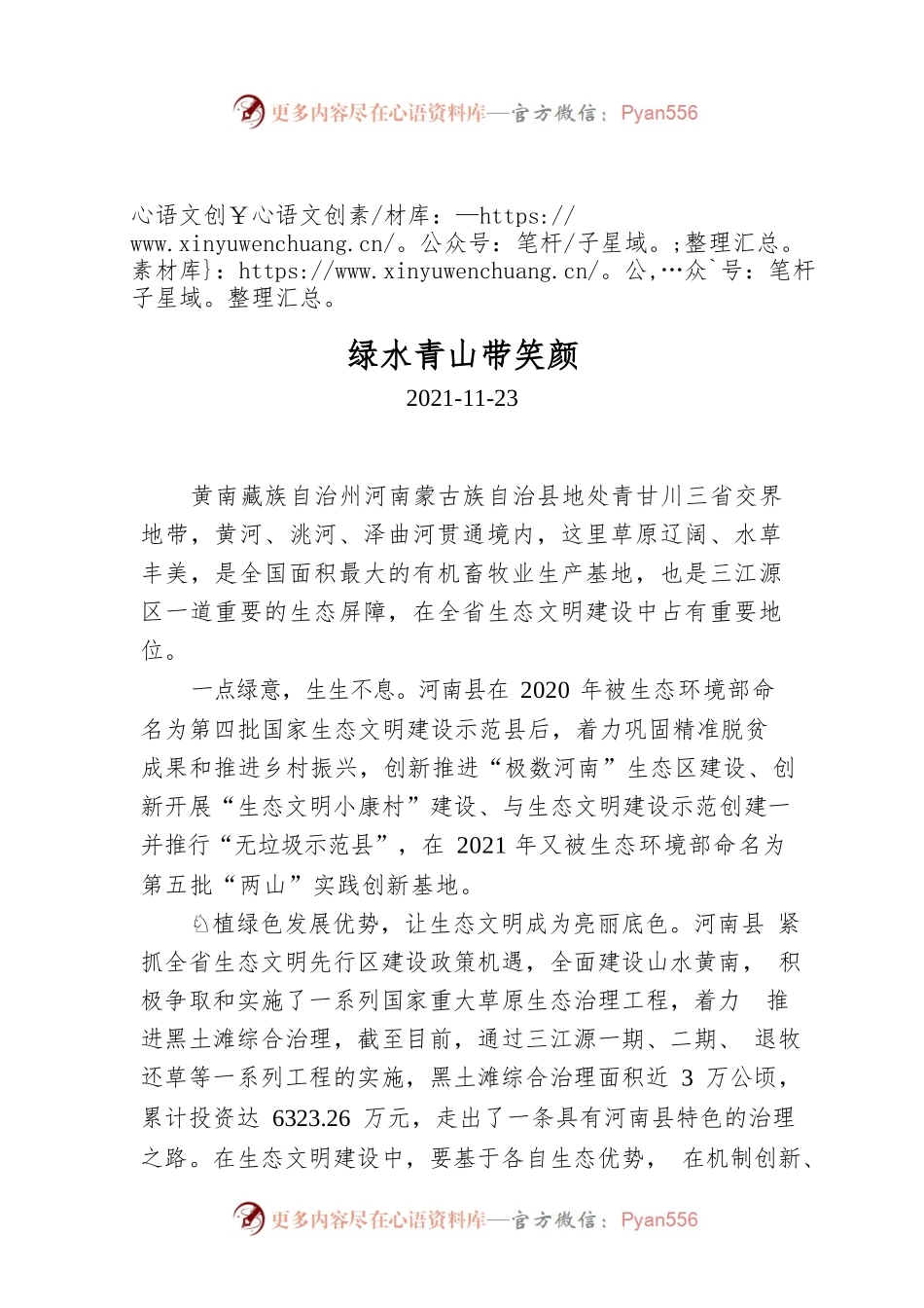 绿水青山带笑颜.docx_第1页
