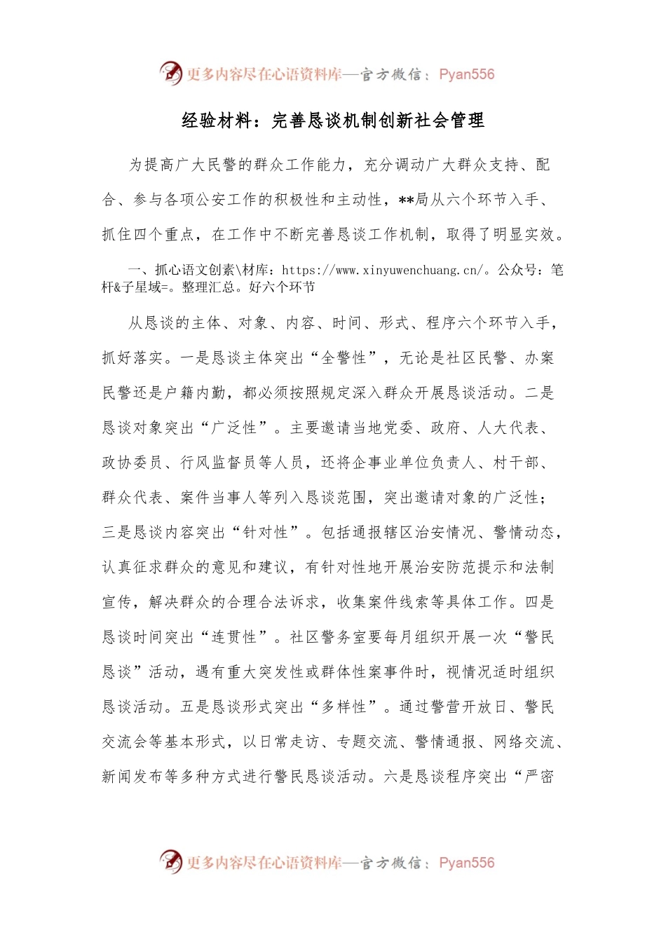 经验材料：完善恳谈机制创新社会管理.docx_第1页