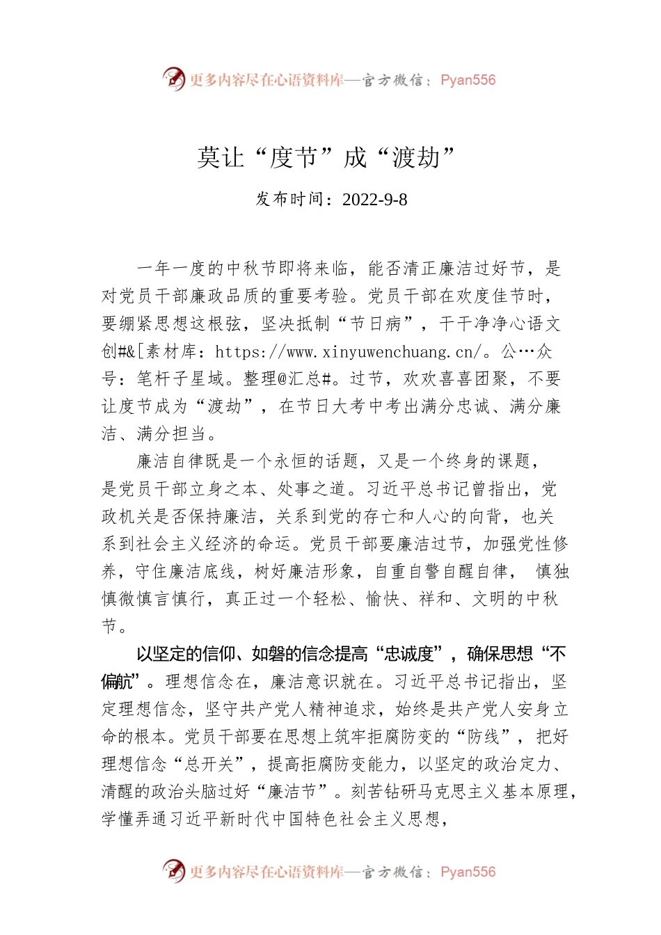 莫让“度节”成“渡劫”.docx_第1页