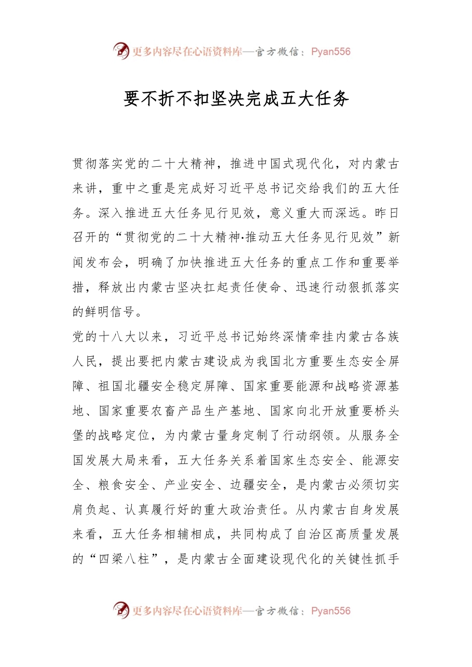 要不折不扣坚决完成五大任务.docx_第1页