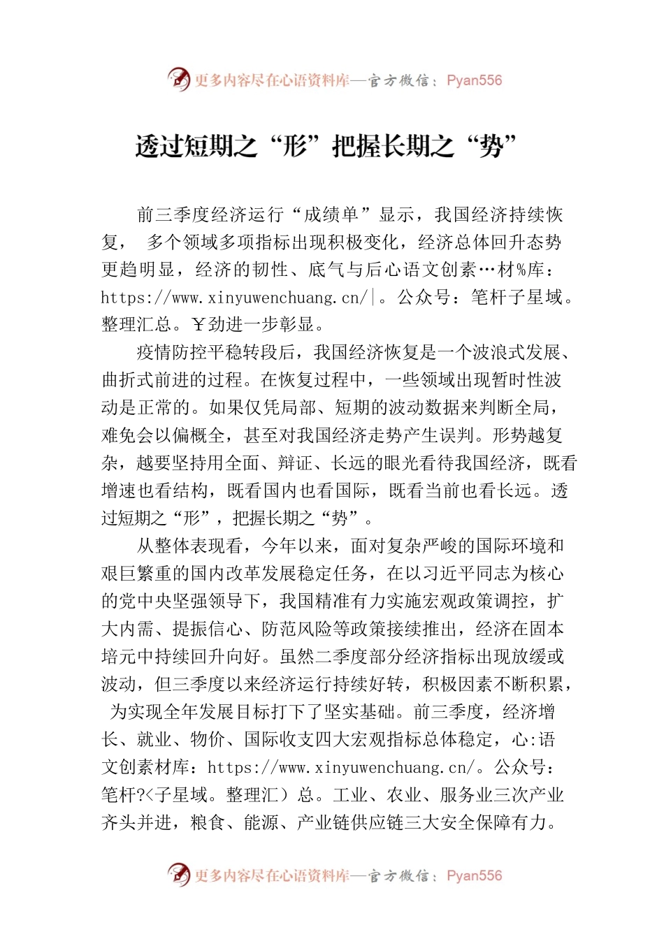 透过短期之“形”把握长期之“势”.docx_第1页