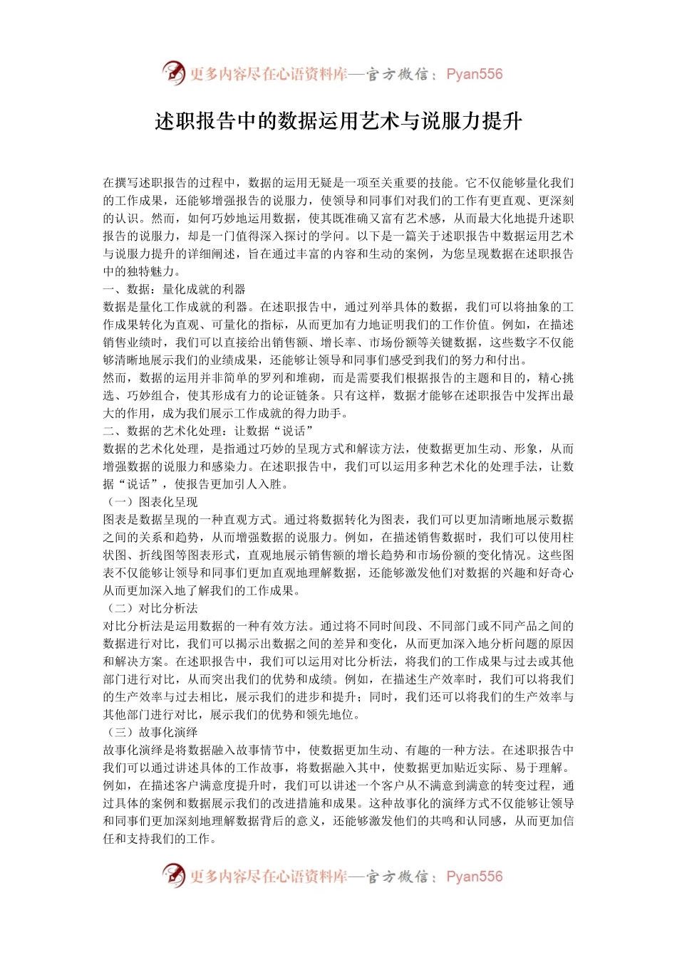 述职报告中的数据运用艺术与说服力提升.docx_第1页