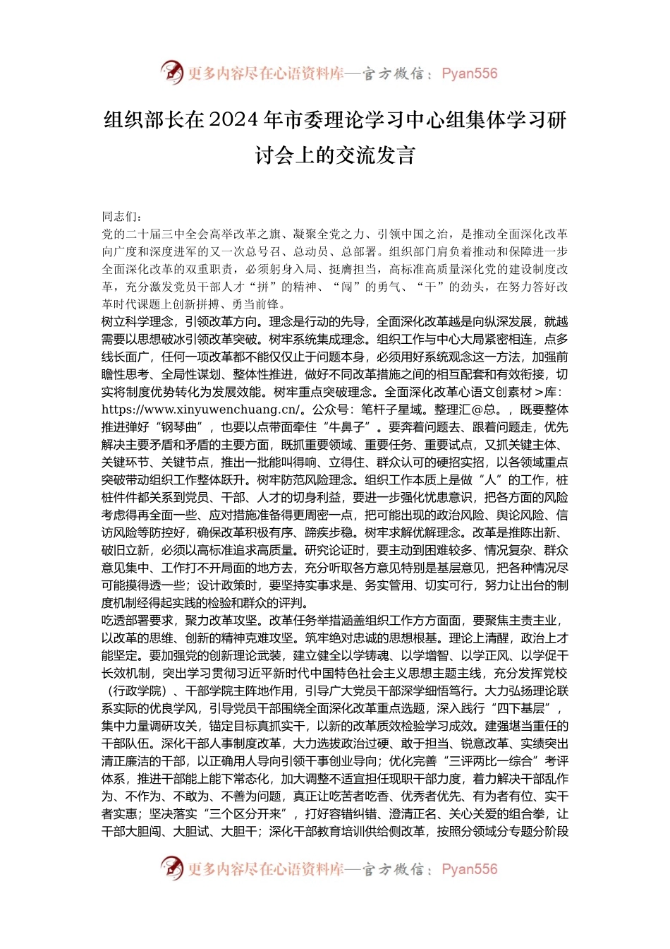 组织部长在2024年市委理论学习中心组集体学习研讨会上的交流发言.docx_第1页