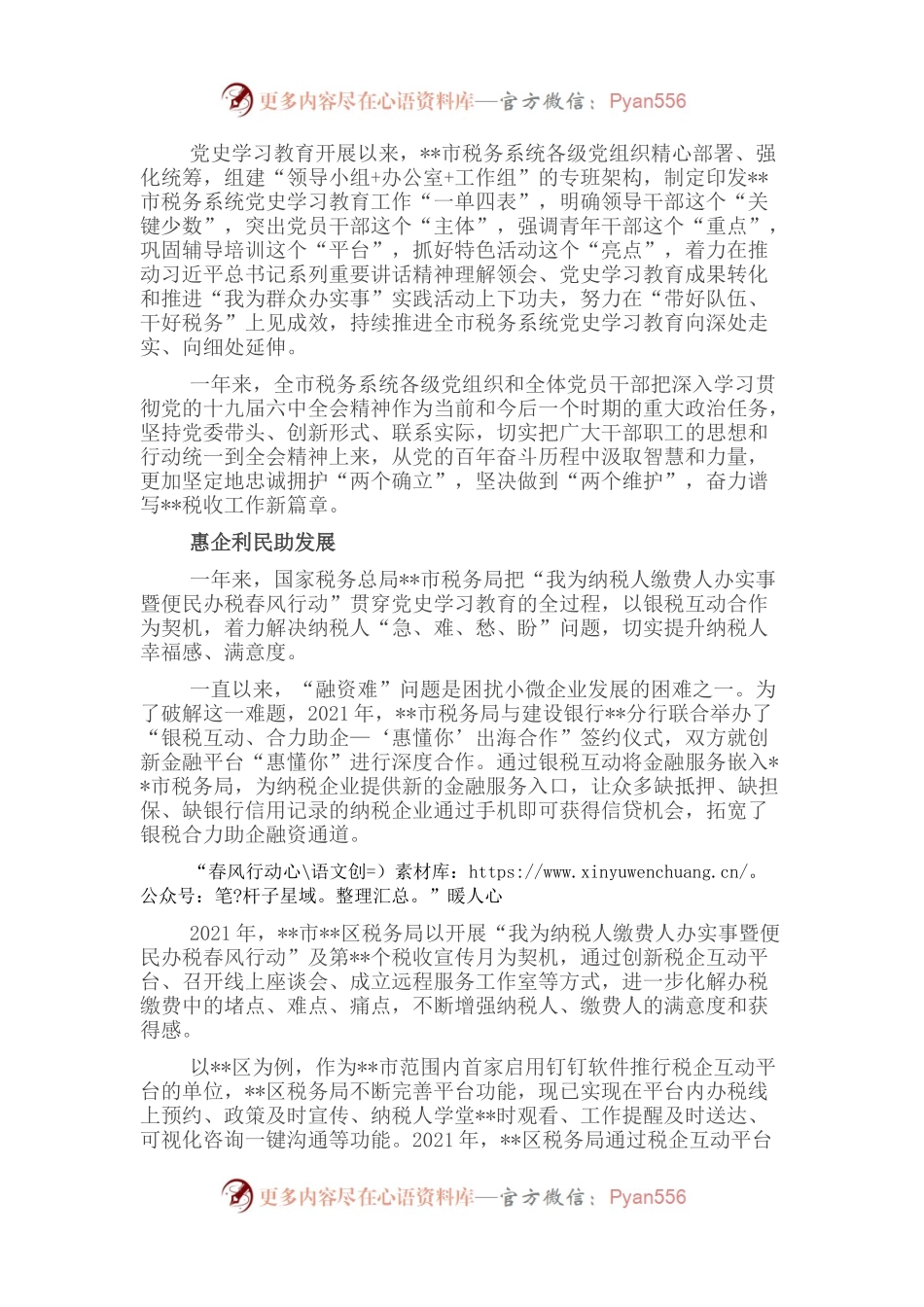 税务系统推进学习教育活动报告.docx_第1页