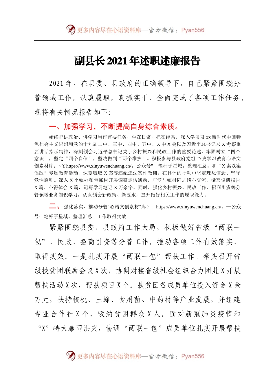 述职述廉报告626473.docx_第1页