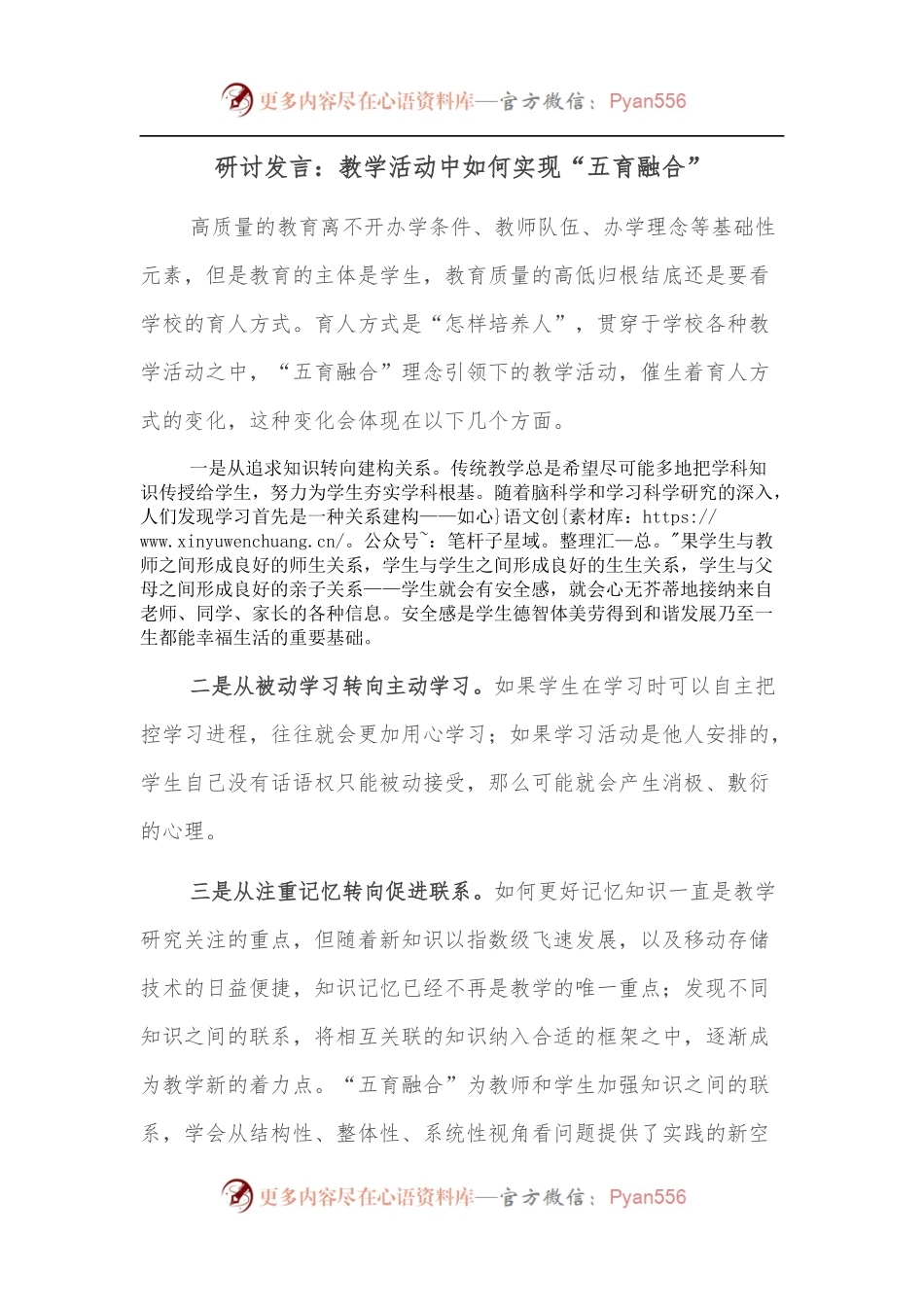 研讨发言：教学活动中如何实现“五育融合”.docx_第1页