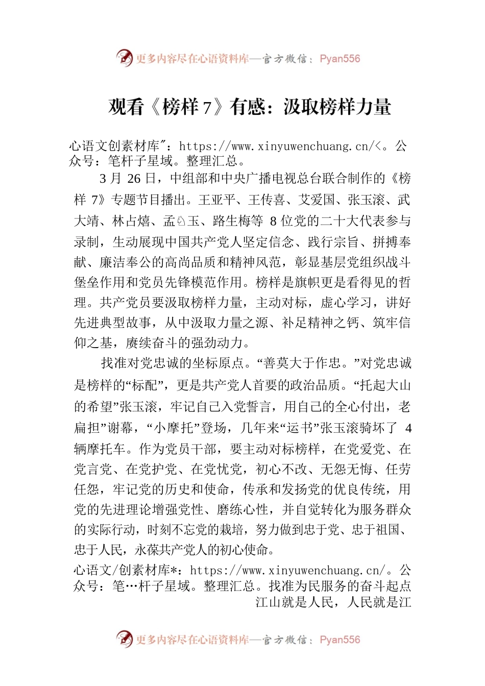 观看《榜样7》有感：汲取榜样力量.docx_第1页