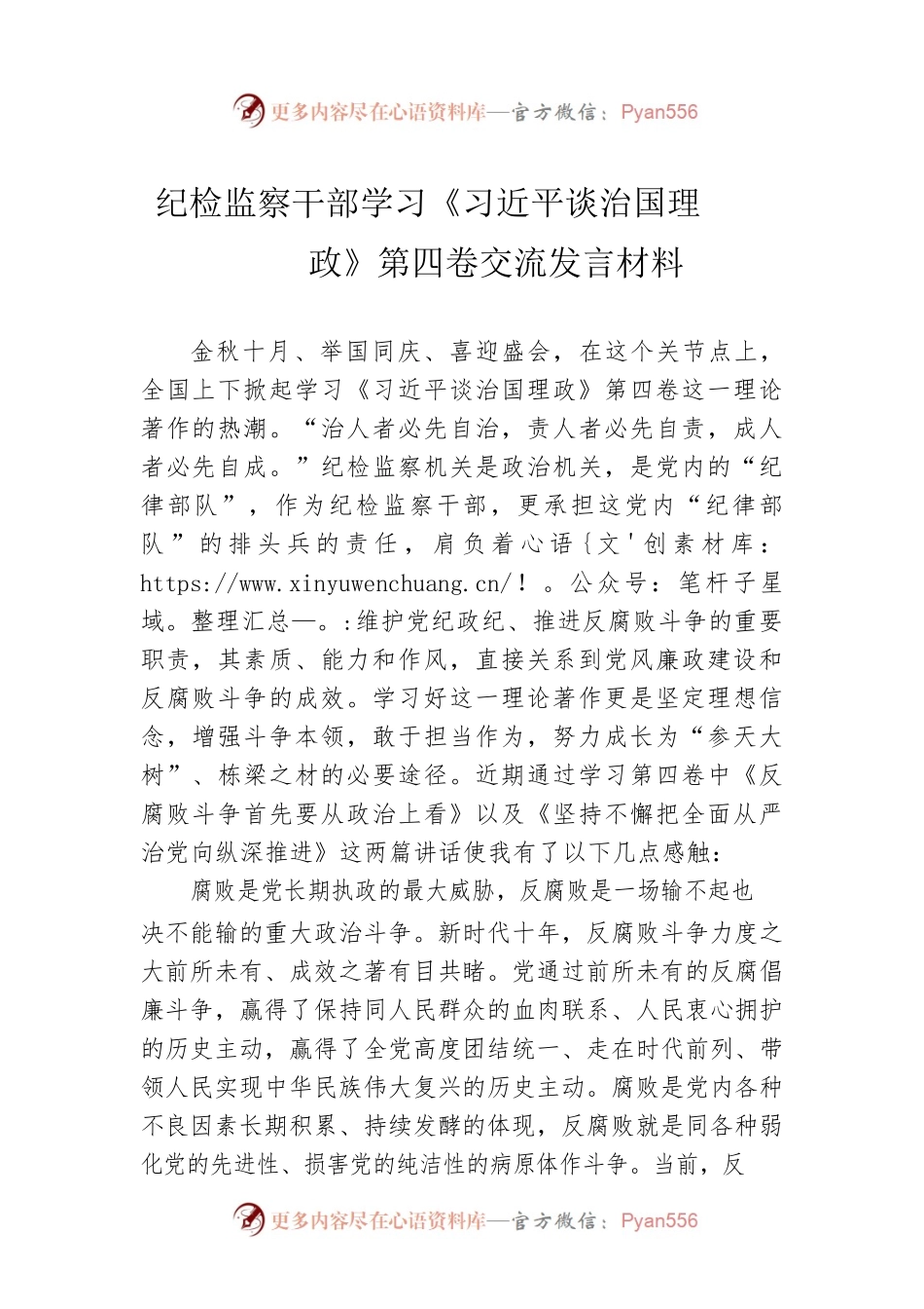 纪检监察干部学习《习近平谈治国理政》第四卷交流发言材料.docx_第1页