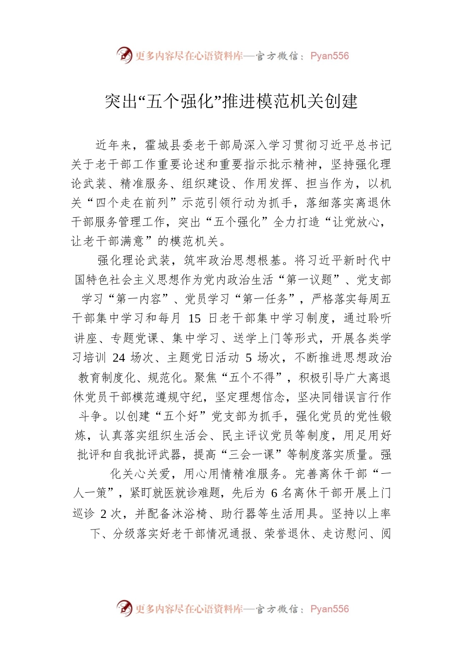 突出“五个强化”推进模范机关创建（20230522）.docx_第1页