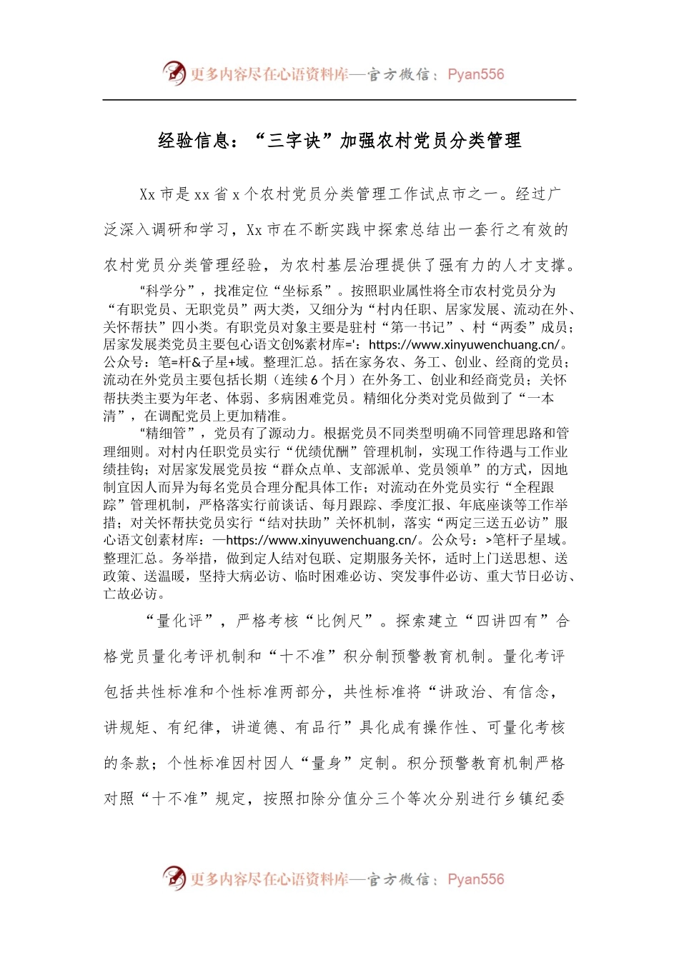 经验信息：“三字诀”加强农村党员分类管理.docx_第1页