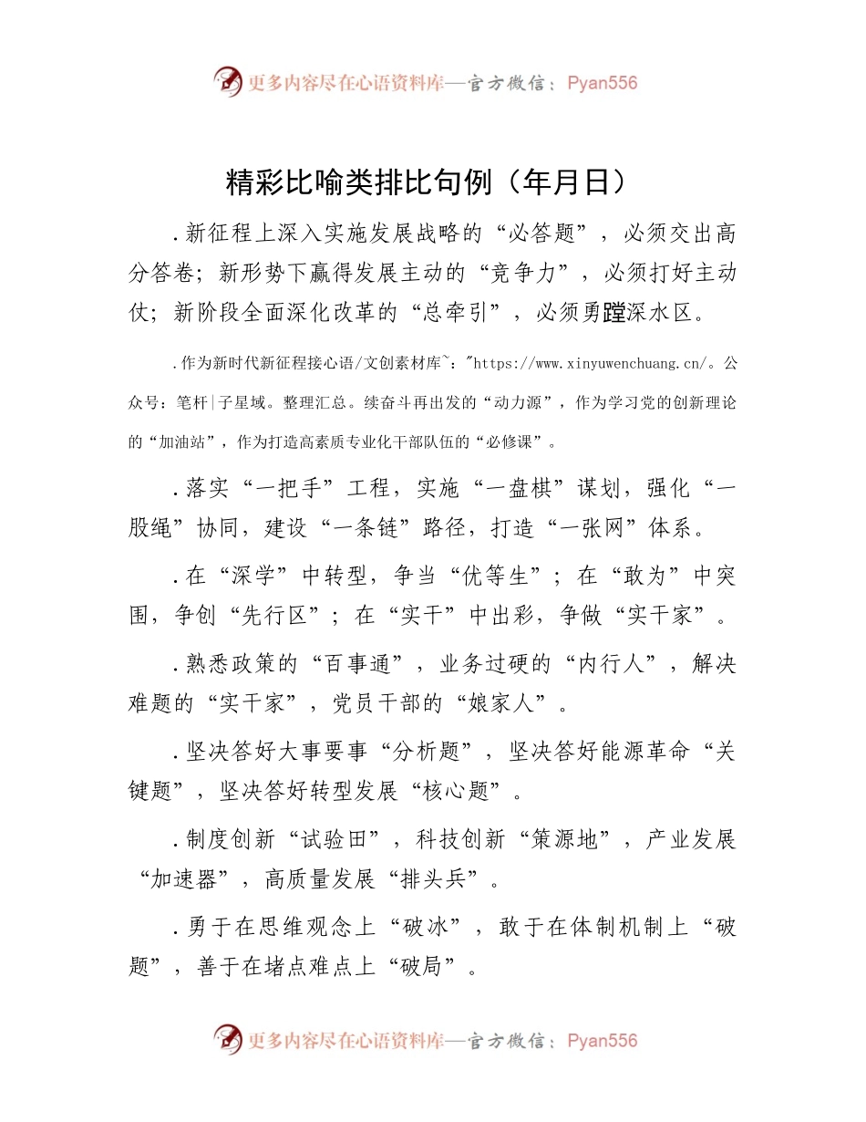 精彩比喻类排比句40例（2023年5月6日） .docx_第1页