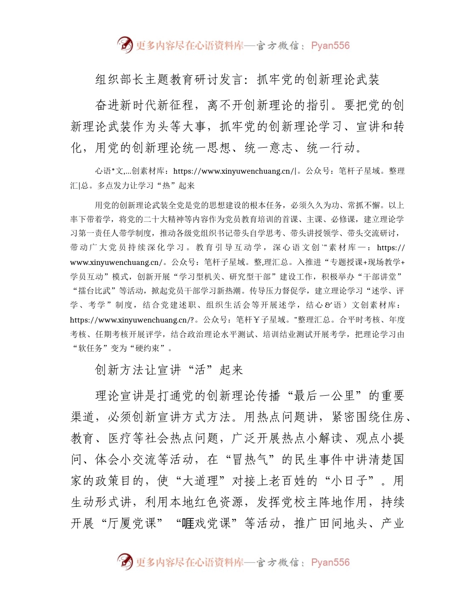 组织部长主题教育研讨发言：抓牢创新理论武装.docx_第1页