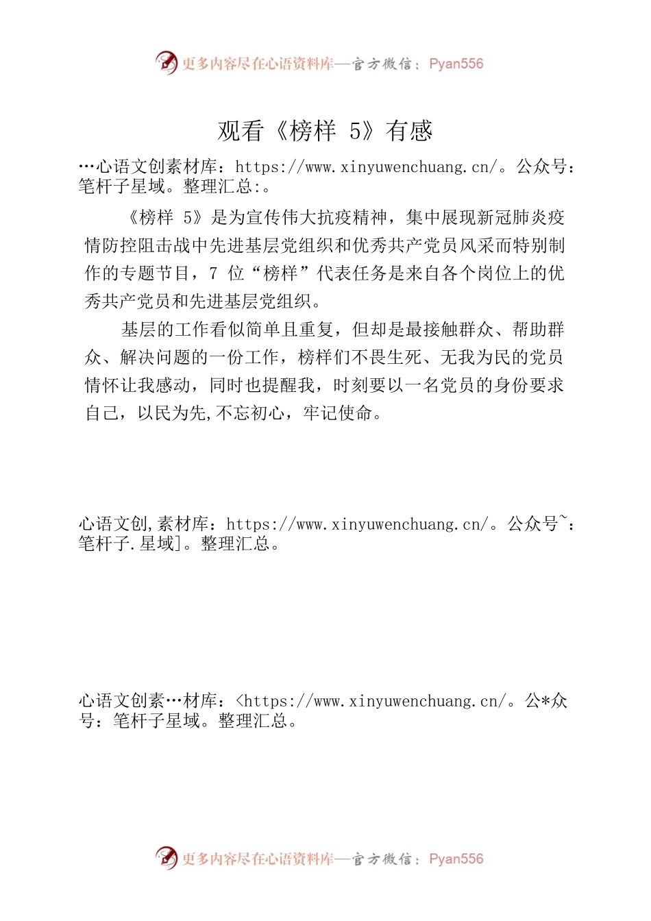 观看《榜样5》有感.docx_第1页