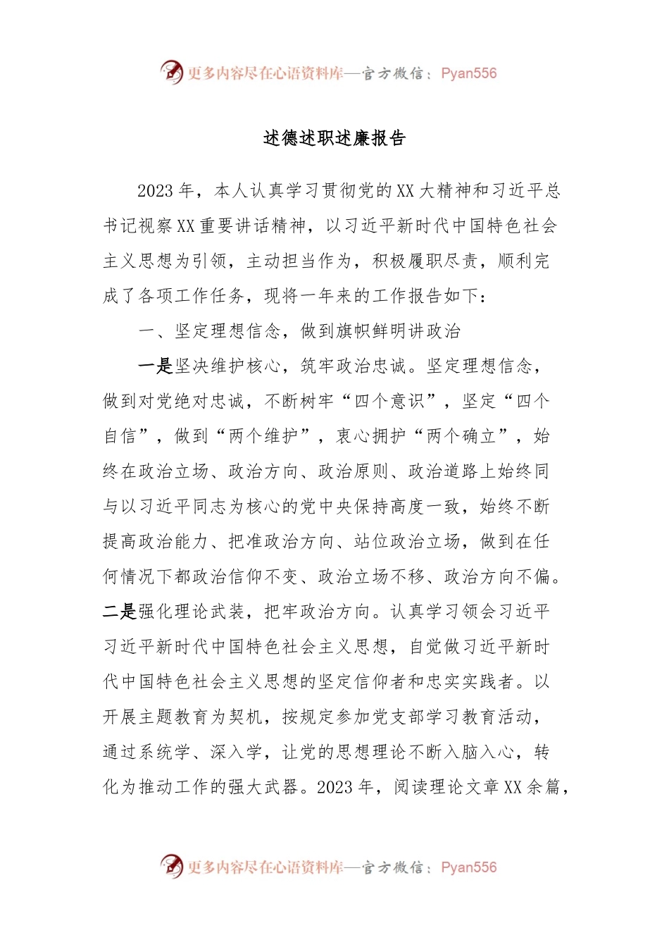 述德述职述廉报告.docx_第1页
