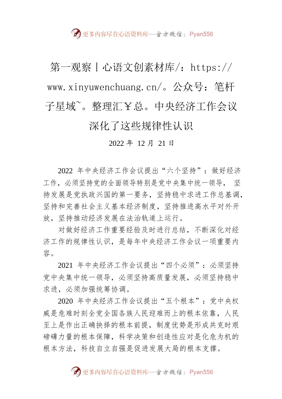 第一观察丨中央经济工作会议 深化了这些规律性认识.docx_第1页