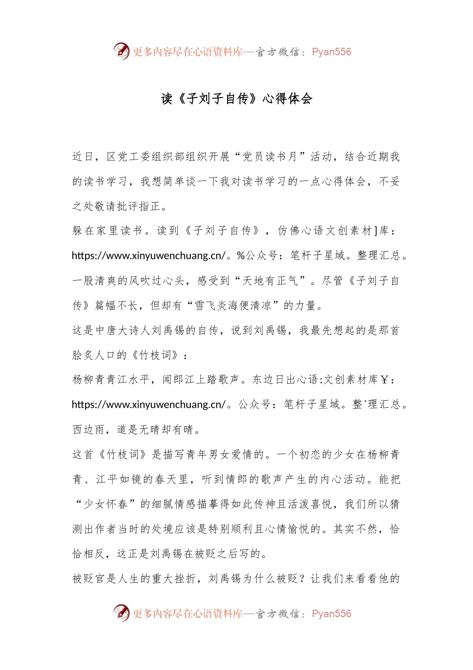读《子刘子自传》心得体会.docx_第1页