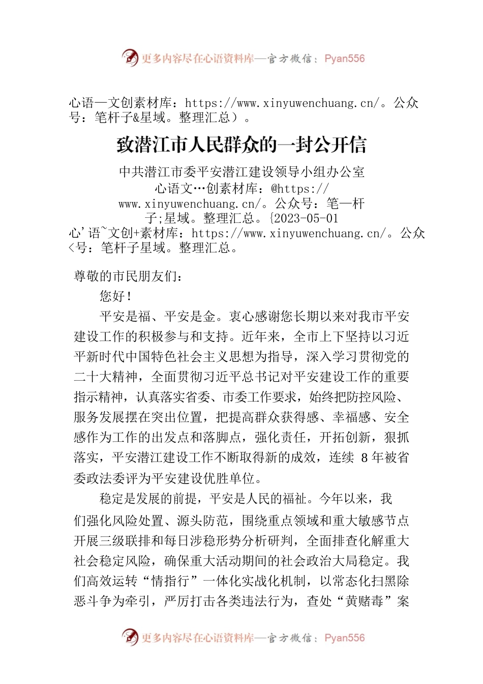 致潜江市人民群众的一封公开信.docx_第1页