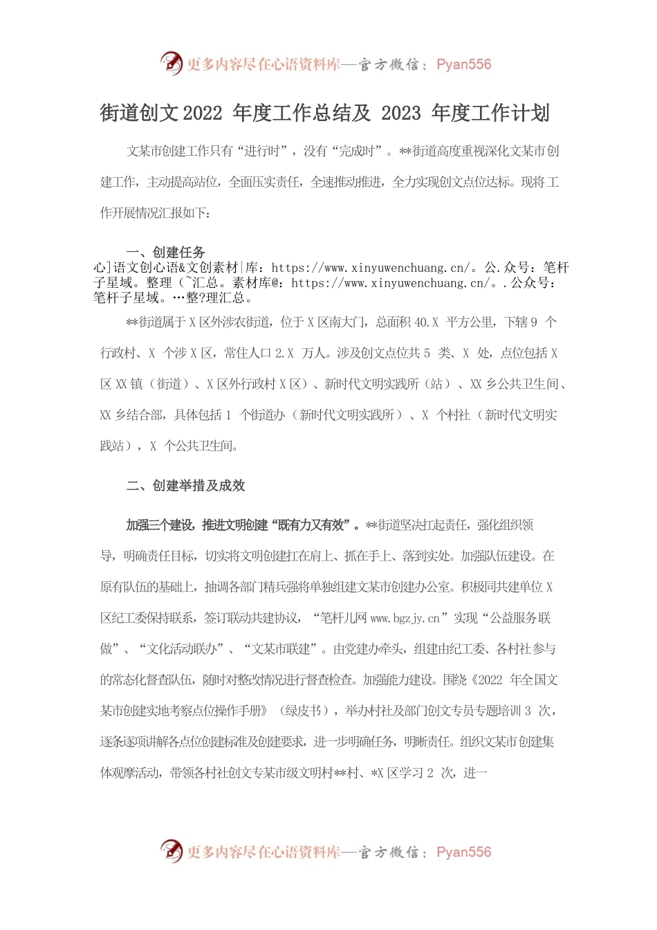 街道创文2022年度工作总结及2023年度工作计划.docx_第1页