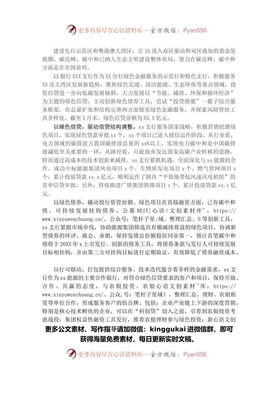 银行绿色金融主题发言：做优做实绿色金融服务.docx_第1页