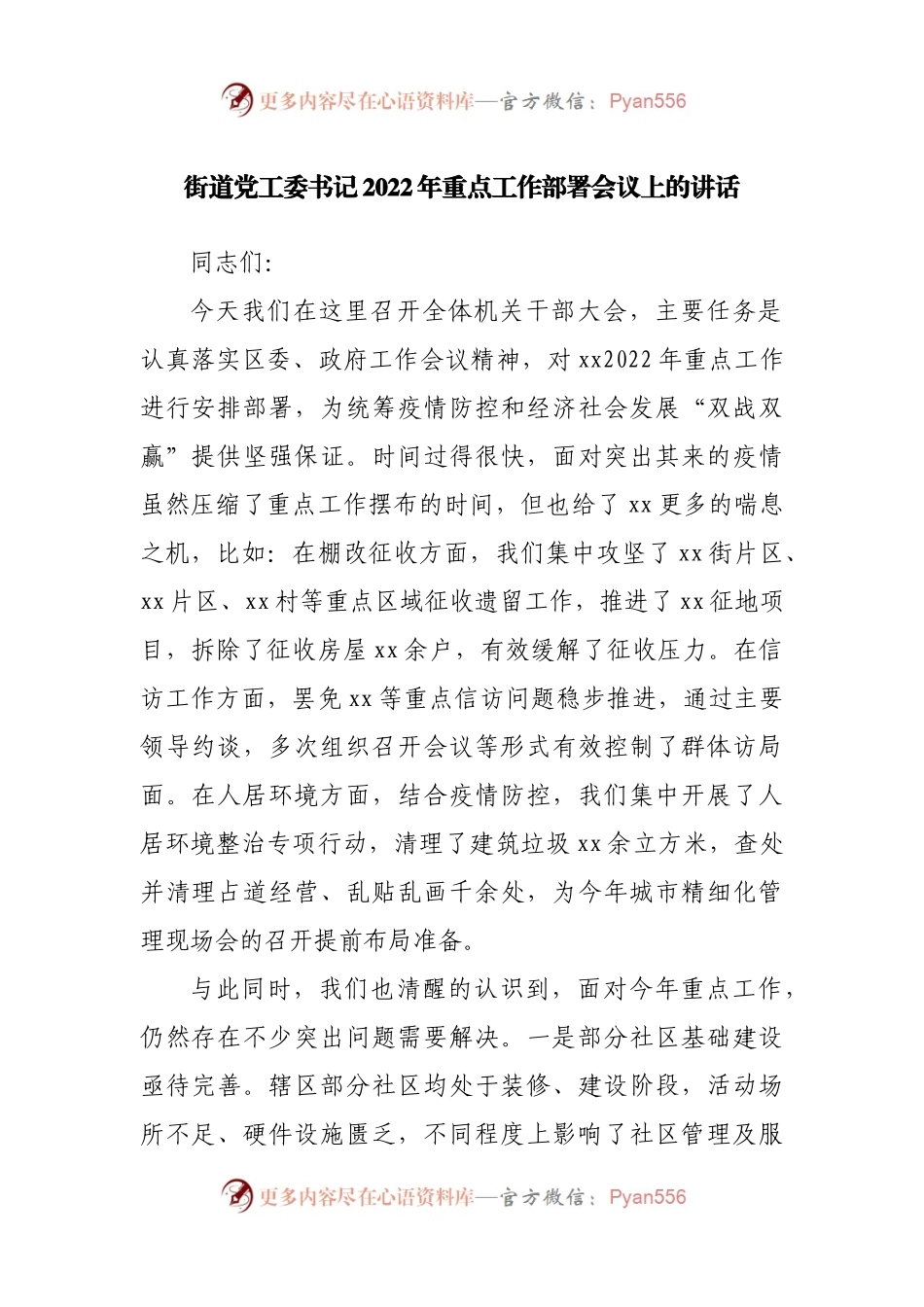 街道2022年重点工作部署会议上的讲话.docx_第1页