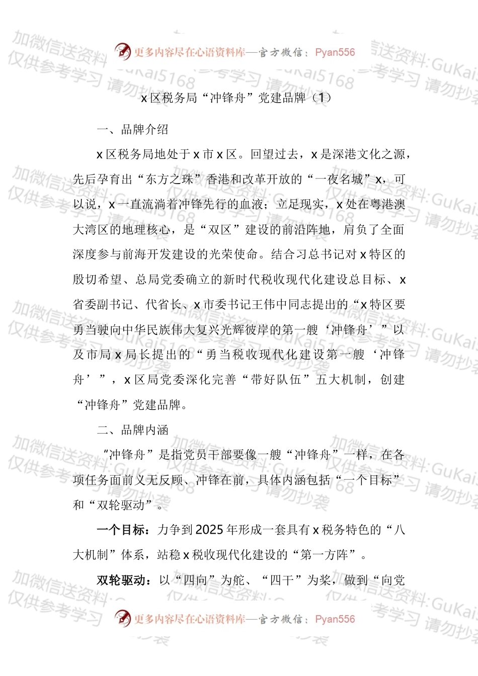 税务局党建品牌创建申报材料汇编.docx_第1页