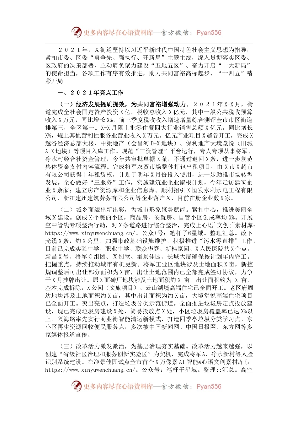 街道202X年工作总结和2022年工作思路.docx_第1页