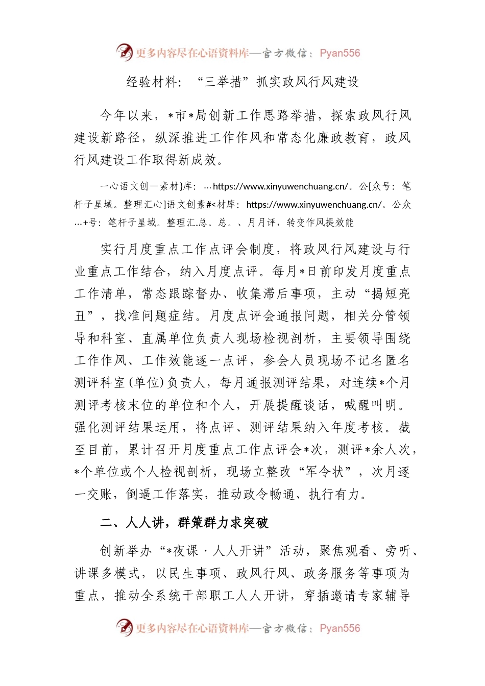 经验材料：“三举措”抓实政风行风建设.docx_第1页